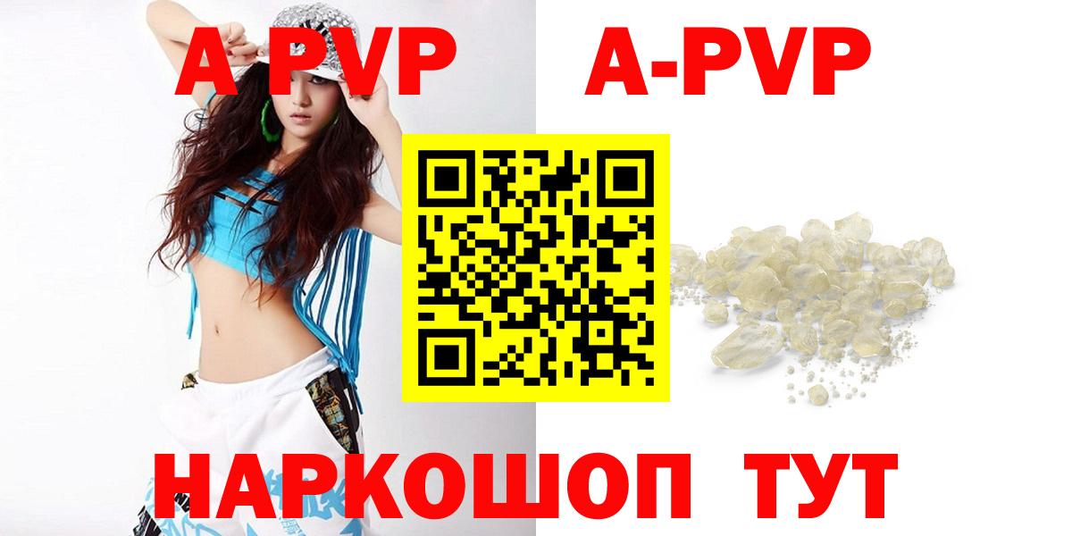 A-PVP  A PVP Crystall  А ПВП Соль  Вход с VPN  Лесосибирск 