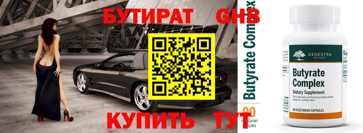 БУТИРАТ Butirat  Вход с VPN  Лесосибирск 