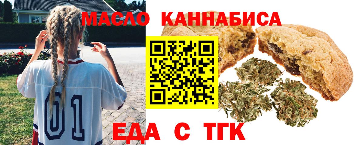 Лесосибирск  Печенье с ТГК марихуана  Вход с VPN 