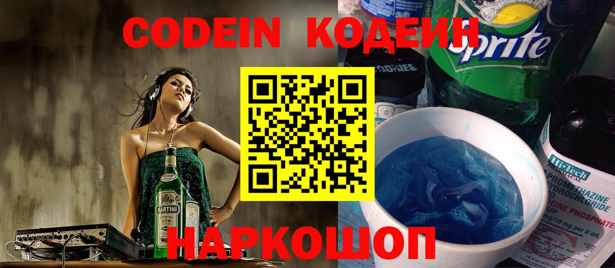 Лесосибирск  Кодеин Purple Drank  Вход с VPN 