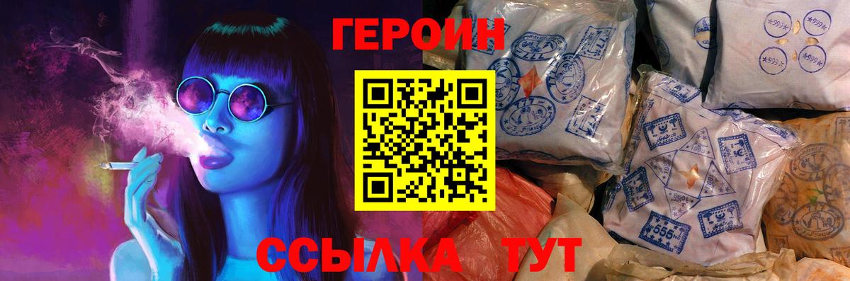 Лесосибирск  ГЕРОИН VHQ  Вход с VPN 