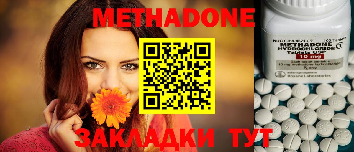 МЕТАДОН кристалл Лесосибирск